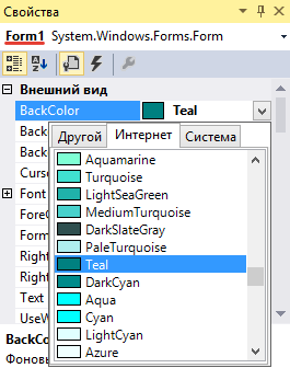 Как поменять цвет фона элементов в Windows Forms
